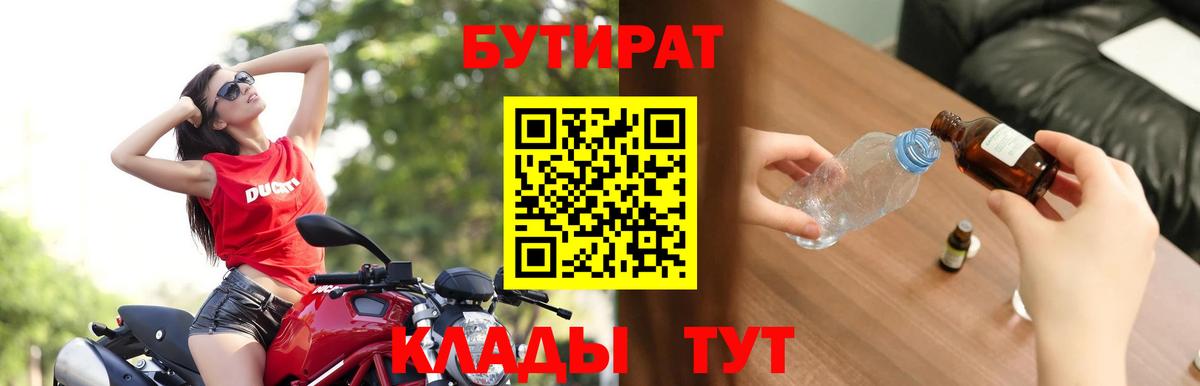 Шебекино  Бутират вода  БУТИРАТ  Вход с VPN 