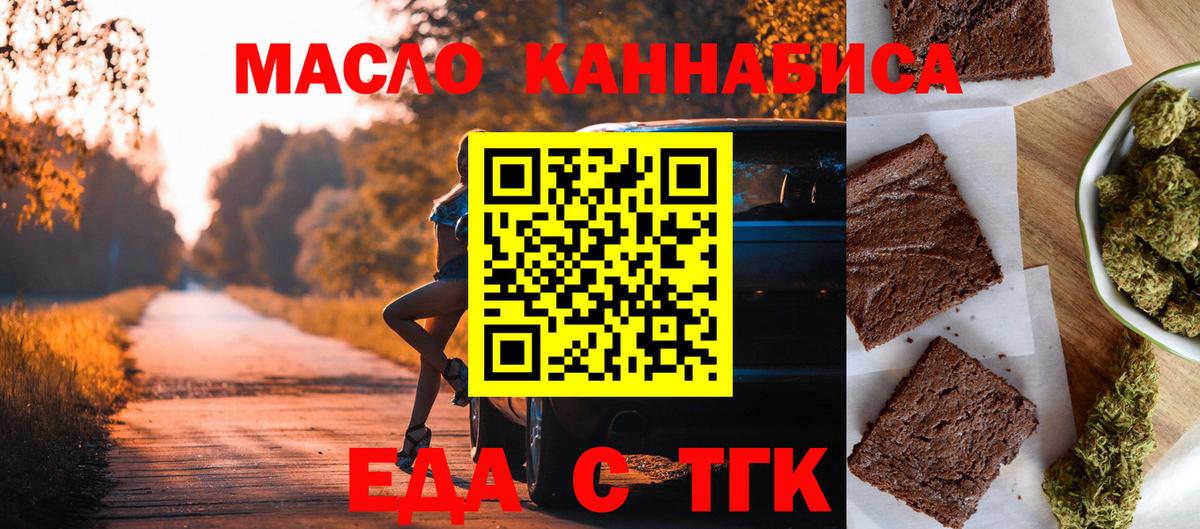 Шебекино  Еда ТГК конопля  Вход с VPN 