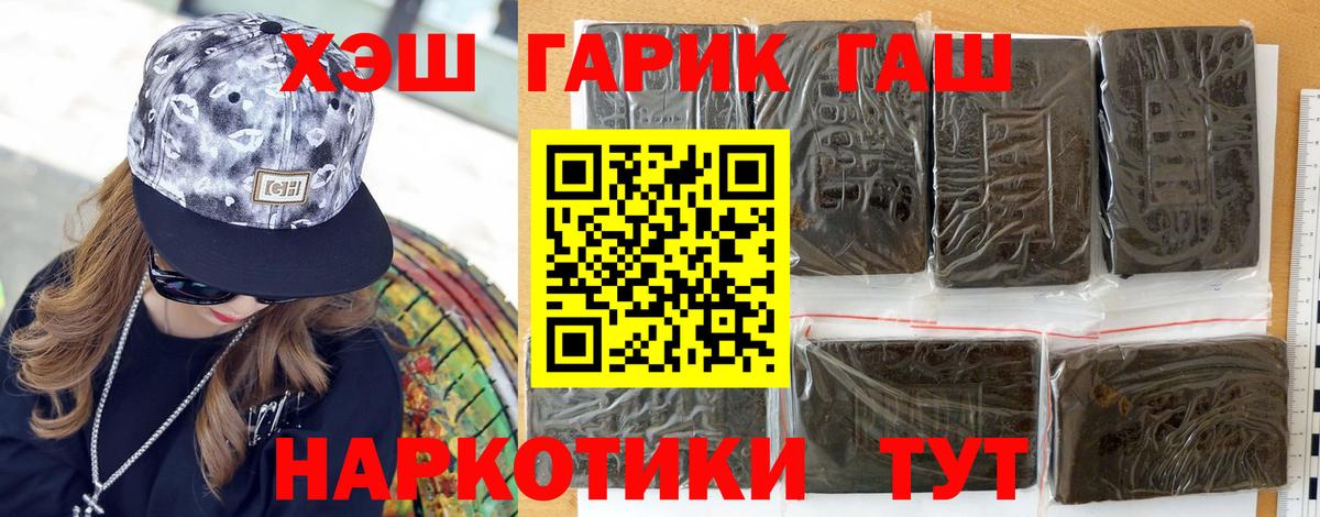 ГАШИШ гарик  ГАШИШ hashish  Вход с VPN  Шебекино 
