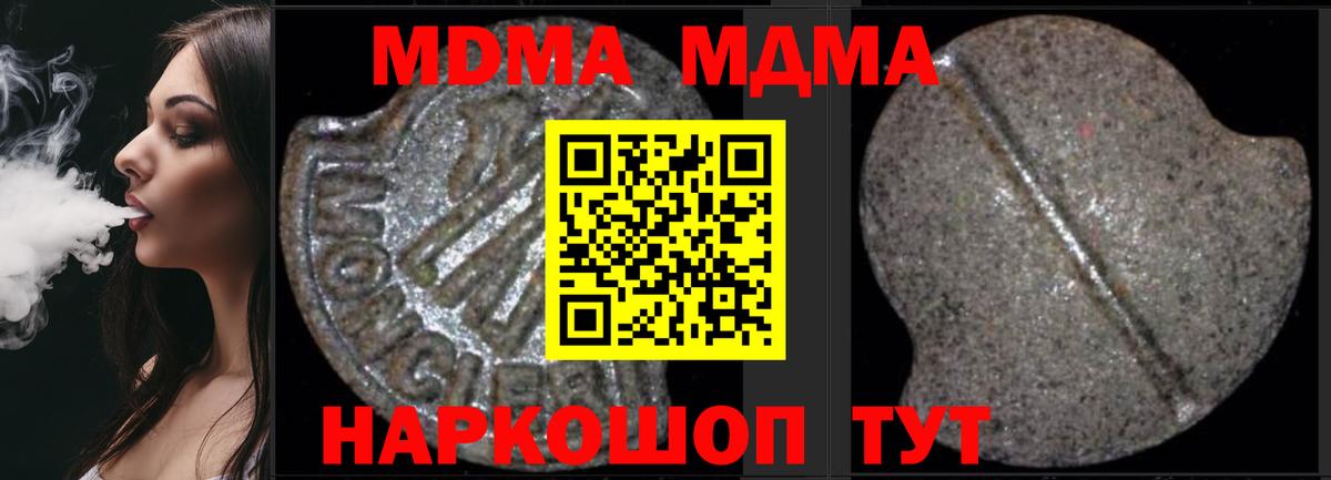 МДМА кристаллы  MDMA  Шебекино  Вход с VPN  МДМА молли 