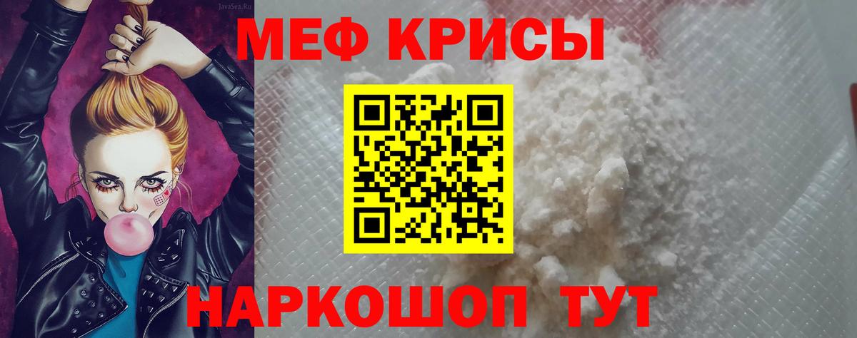 Мефедрон кристаллы Шебекино