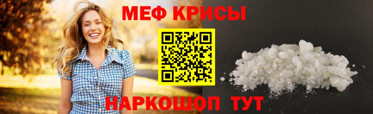 МЕФ  Вход с VPN  МЯУ-МЯУ  Меф кристаллы  Шебекино  МЕФ VHQ 