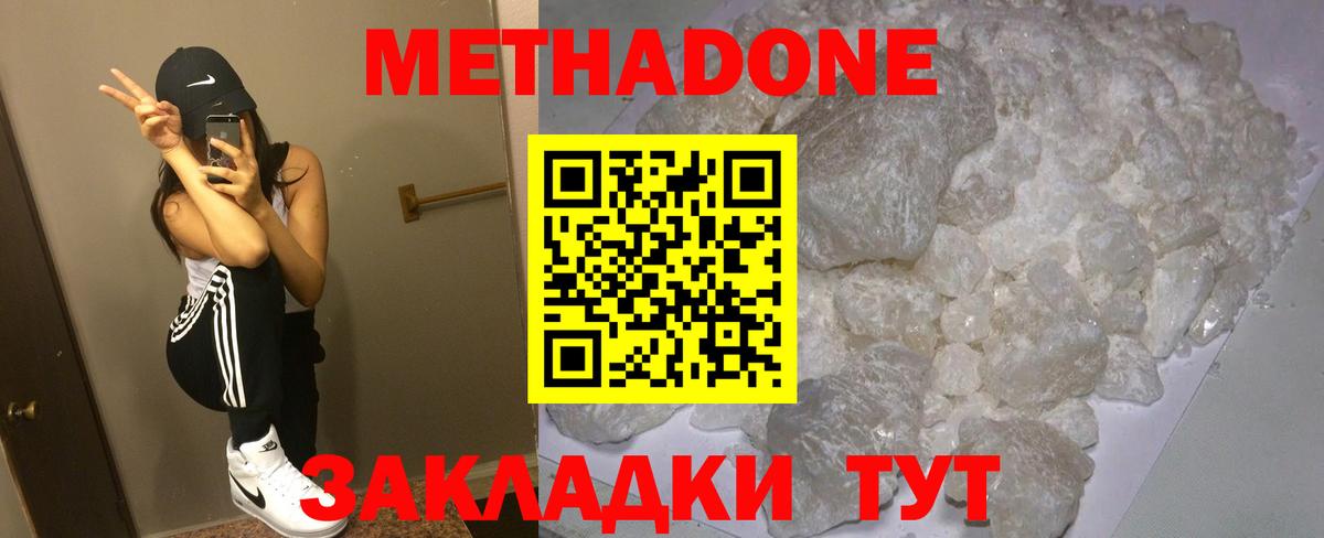 МЕТАДОН белоснежный  Вход с VPN  МЕТАДОН белоснежный  Шебекино 