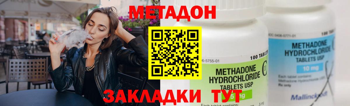 Метадон VHQ Шебекино