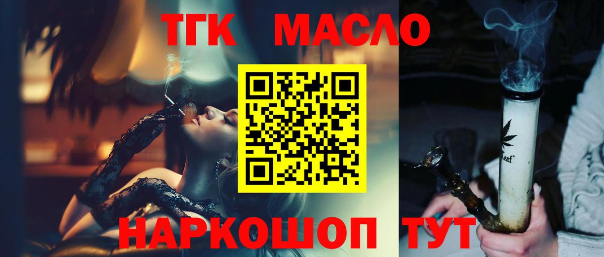 Шебекино  ТГК гашишное масло  Вход с VPN 